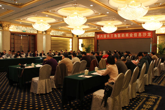 第六届长三角医药商业信息沙龙会议在南京召开