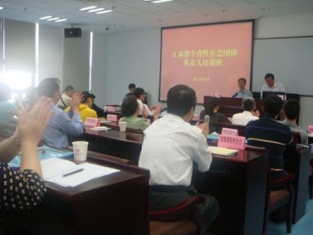 我协会参加江苏省全省性社会团体负责人培训班