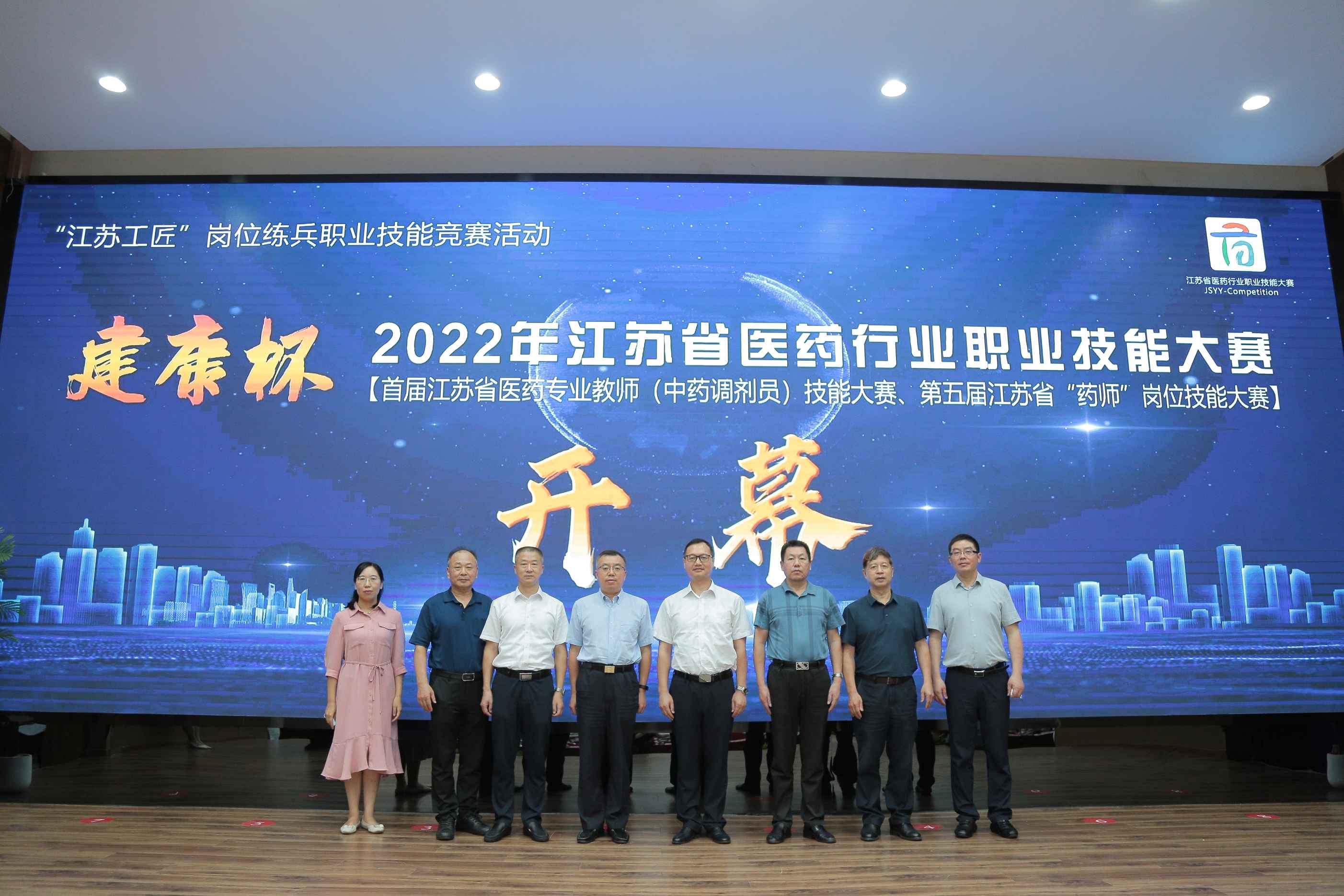 “建康杯”2022年江苏省医药行业职业技能竞赛（南京赛区）顺利举行