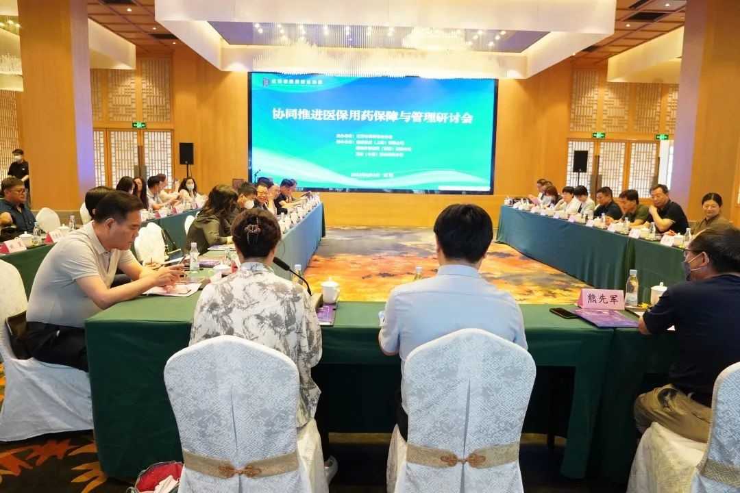 省医药商业协会在南京举办协同推进医保用药保障与管理研讨会